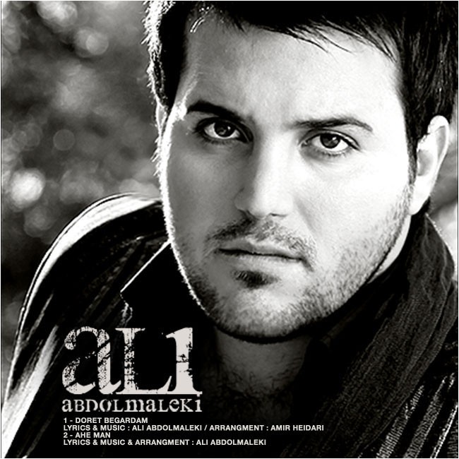 دانلود آهنگ آهه منه دانلود آهنگ آهه منه